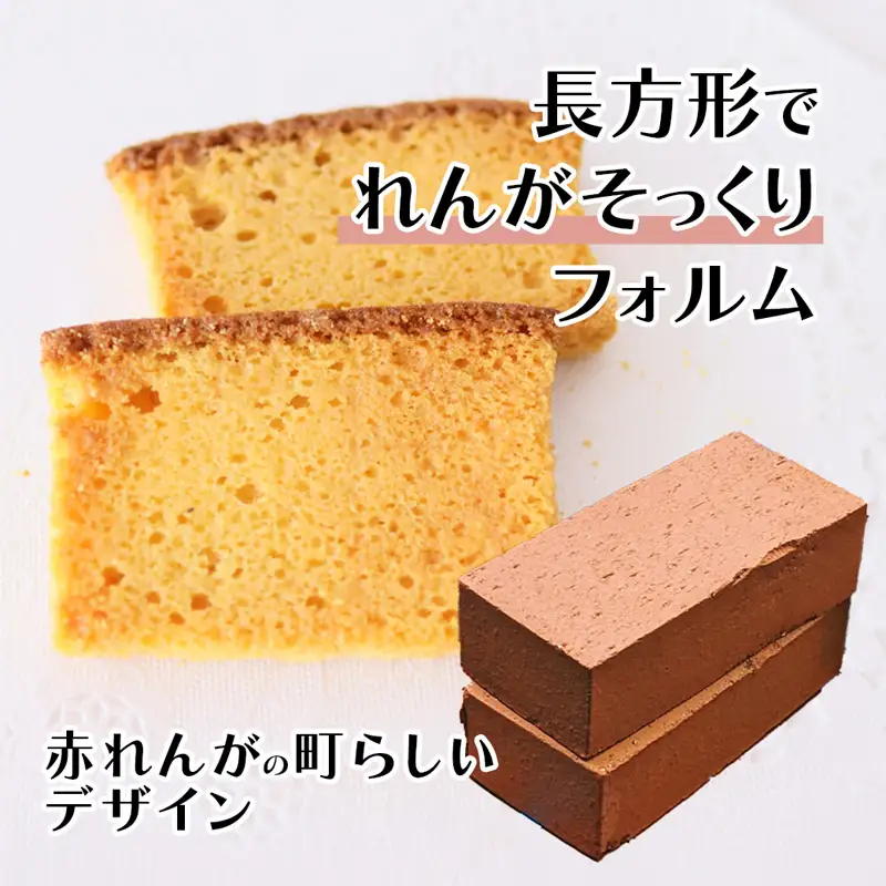 まいづる煉瓦ラスク 20枚