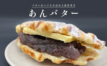 サクふわ食感のクロワッサンワッフル（あんバター3個・クリーム3個）6個入り【パティスリールコネサンス】