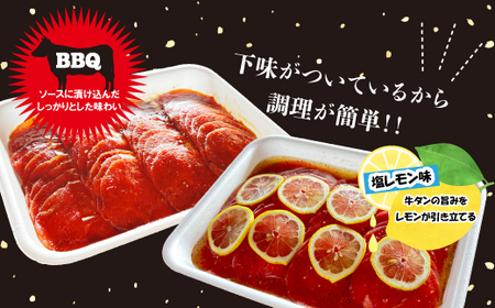 訳あり味付け牛たんスライス BBQ&塩レモン 2kg 成型加工肉 [M838-1]