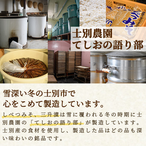【A7110】天然醸造！しべつみそ(1kg×2P・計2kg) みそ 味噌 ミソ 調味料 麹 こうじ 味噌汁 みそ汁 天然醸造 天然醸造みそ 天然醸造味噌 北海道 【士別農園】