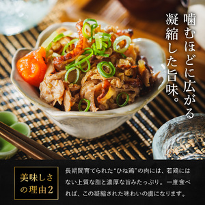 タズミのひねポン（90g×2袋）003AB04N. ／ひねぽん 鶏肉 親鳥 鳥肉 とりにく ひねどり ひね鶏 プラス1品 兵庫県産 播州地方 郷土料理 名物料理 おつまみ 晩酌 炙り ポン酢 酒 日本酒 玉ねぎ サラダ トッピング 手軽 調理済 惣菜 お手軽