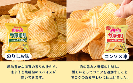ザ厚切りのための ３種セット うすしお・コンソメ・のりしお 各4袋 カルビー ポテトチップス 《千歳工場製造》