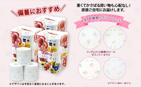 定期便 2ヵ月毎 全3回 長持ち 1.5倍巻き 花いっぱい トイレットペーパー ダブル 45ｍ 計36ロール (12ロール×3パック) 全18種 花柄 プリント ハーブ 香り付き 日本製 まとめ買い 防災 常備品 ペーパー 消耗品 備蓄 送料無料 北海道 倶知安町