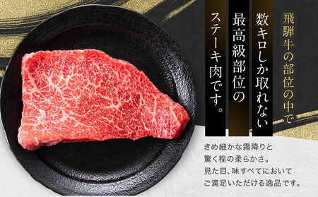 A5等級飛騨牛 赤身ヒレステーキ120g×2枚｜牛肉 ステーキ 和牛 厳選 ヒレ 飛騨牛 岩ト屋 HF048