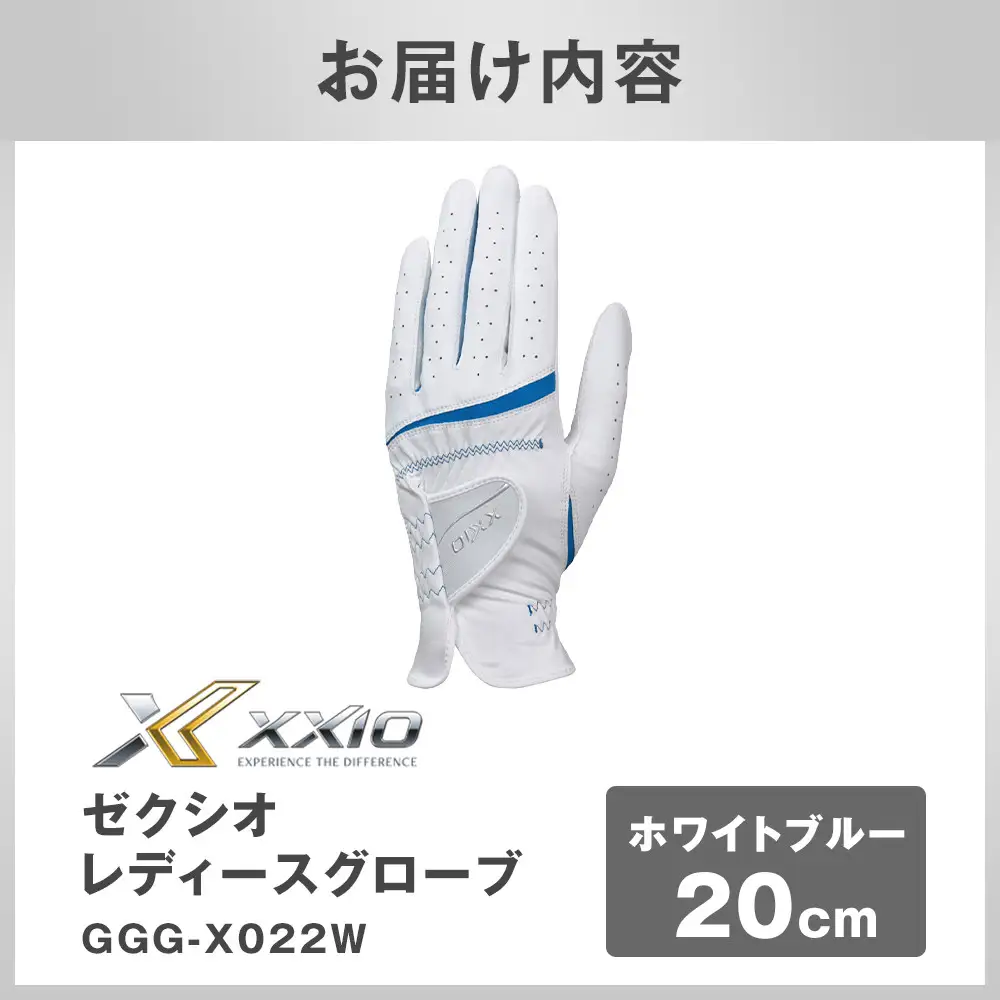 ゼクシオレディス ゴルフグローブ GGG-X022W ホワイトブルー20cm ゴルフグッズ