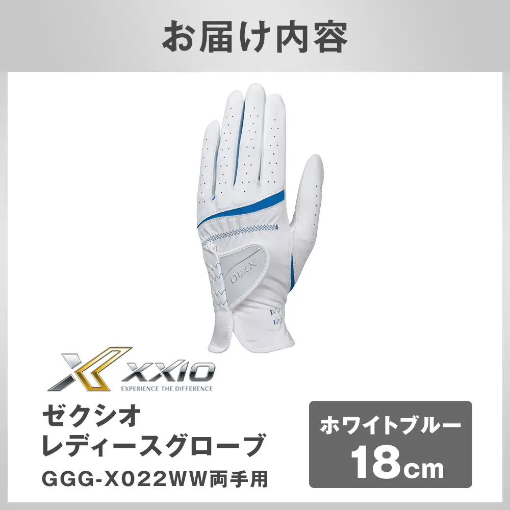 ゼクシオレディース ゴルフグローブ GGG-X022WW 両手用 ホワイトブルー18cm ゴルフグッズ