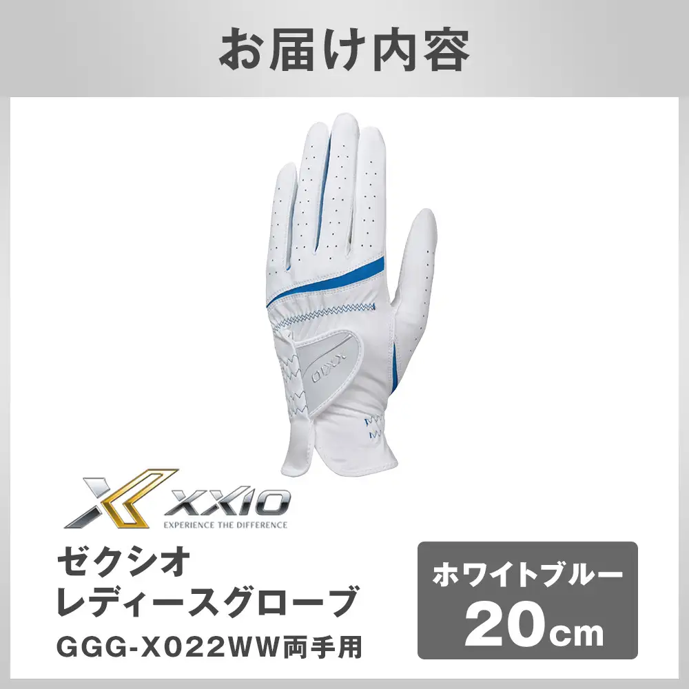 ゼクシオレディース ゴルフグローブ GGG-X022WW 両手用 ホワイトブルー20cm ゴルフグッズ