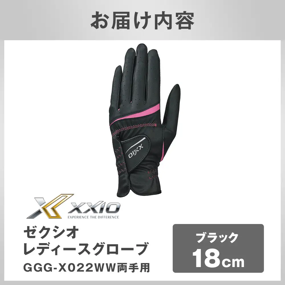 ゼクシオレディース ゴルフグローブ GGG-X022WW 両手用 ブラック18cm ゴルフグッズ