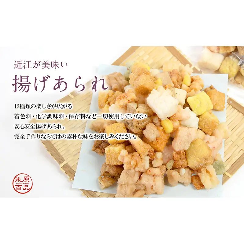片田舎のあられっぺ（焼きあられ2袋・揚げあられ1袋）