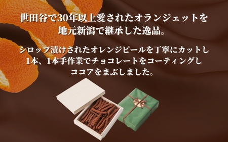 オランジェット 100g 紙箱入り | オレンジピール チョコレート
