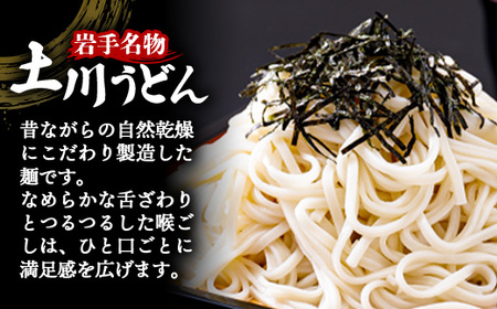 【定期便3カ月】岩手名物「土川そば（6束）」と「うどん（4束）」セット 蕎麦 そば 乾麺 ギフト 贈り物 干そば 年越しそば セット 岩手県 岩手町 土川そば