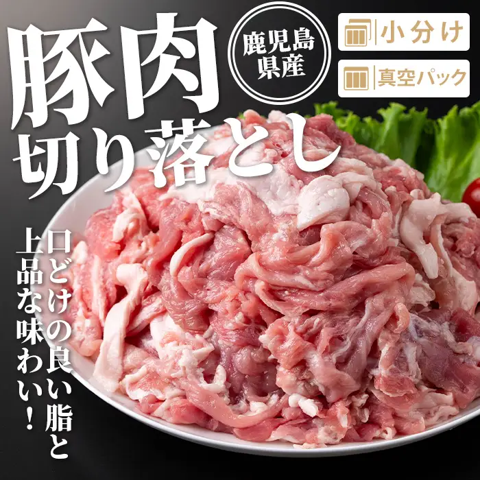 isa732 鹿児島県産豚肉・鶏肉セット(合計4.5kg) 鹿児島県産 国産 豚肉 鶏肉 若鶏もも肉 もも切身 豚肉切り落とし 切り落とし BBQ 焼肉 唐揚げ チキン南蛮 カレー 炒め物 おかず おつまみ カット済み 真空 小分け 【TRINITY】