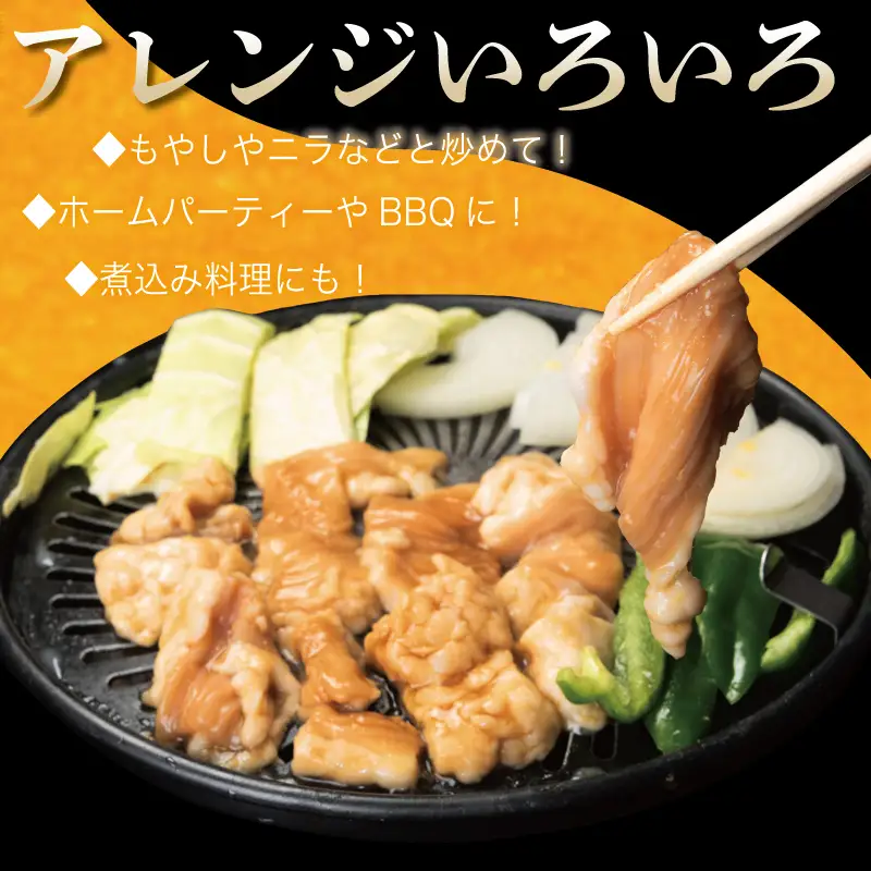 牛シマチョウ 焼肉用 タレ漬け 500g