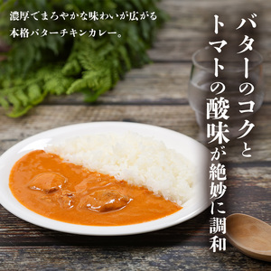 北海道 道産鶏のバターチキンカレー 200g 10個セットen01-00228			