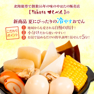 【おでん】 セット ゆず香 5袋 惣菜