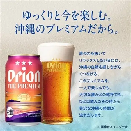 オリオン ザ・ドラフト＆ザ・プレミアム 350ml×24本セット(各12本)【1670866】
