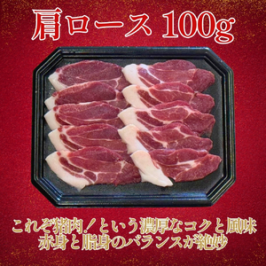 猪 肉 3種食べ比べセット 猪 肉
