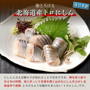 北海道産「刺身さんま」×「刺身いわし」×「刺身にしん」光り物3種セット【各1パック】_K010-1522