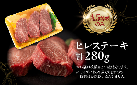 飛騨牛 A5 ヒレ ステーキ 280g｜ヒレ