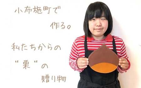 【思いやり型返礼品】 栗のマウスパッド ［楓舎］ 牛革 本革  革小物 パソコン用品 PC用品 ［A-15］