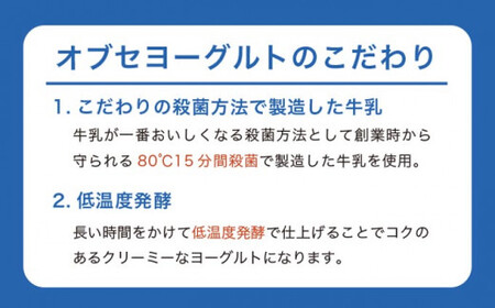 オブセヨーグルト (プレーン) 2個セット［オブセ牛乳］ヨーグルト 乳製品 食品  お取り寄せ グルメ 生乳100% 朝食 スイーツ おやつ 冷蔵 長野県小布施町産［G-41］
