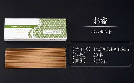 【福岡県デザインアワード最終ノミネート作品】 木香炉(たんぽぽと小鳥) 1個 とお香(パロサント)20本 のセット 糸島市 / アロマの工房 香の宮 / お香 木香炉[ARE014]