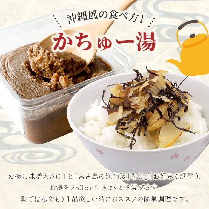 宮古島の漁師飯～贅沢なふりかけ～（3袋）（GF007）