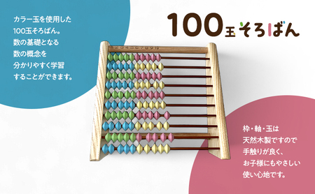 100玉そろばん　一日市長おのののかさん限定カラー / 播州そろばん 算数 オリジナル 算盤  おのののか 知育玩具 子供用 コラボ 遊び習時計 さんすう 百玉そろばん 教育 勉強 プレゼント 幼児 幼稚園 小学校 入園 入学 祝い モンテッソーリ