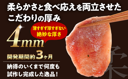 牛タン 塩レモン ペッパー味 1.2kg 300g×4パック 牛タン