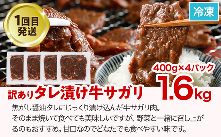 【3ヶ月定期便】牛肉 牛サガリ1.6kg 牛プルコギ1.2kg 牛タン600g 頒布会 お肉