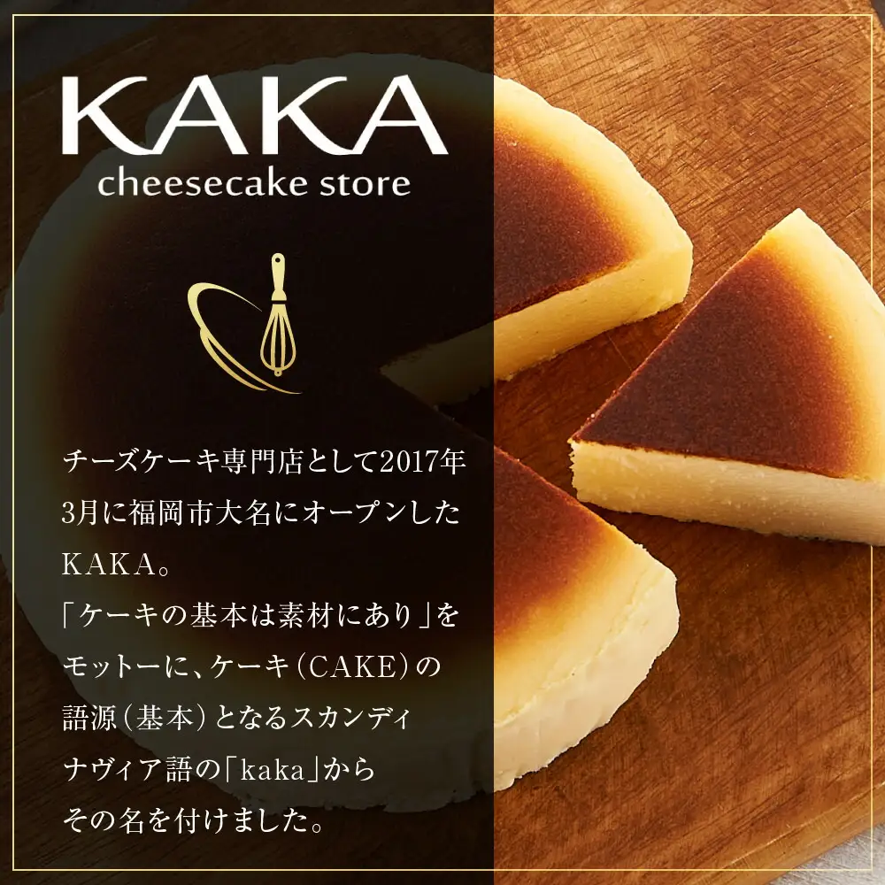 【福岡市内製造】KAKA『カカ』チーズケーキ ホール4号