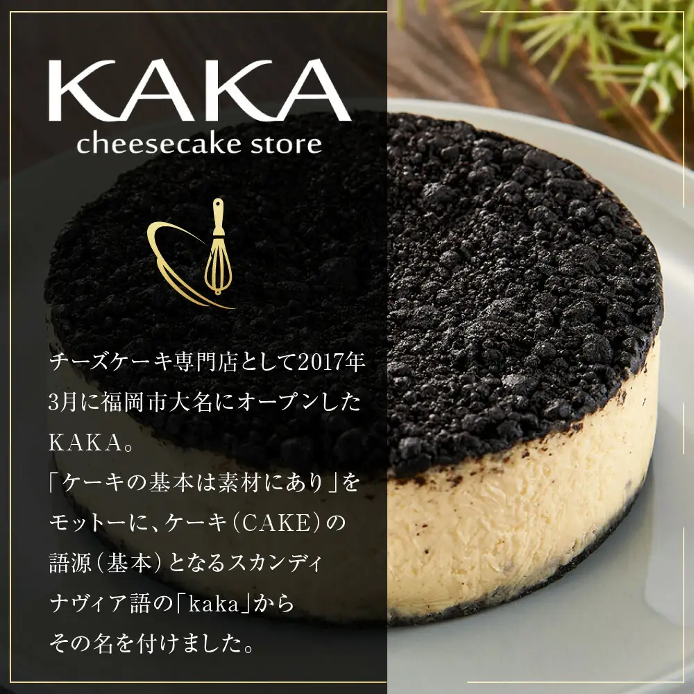 【福岡市内製造】KAKApremium『カカ プレミアム』チーズケーキ ホール 4号