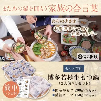 Y61-01F 【ふるなびWEEK対象】博多若杉【訳あり】牛もつ鍋セット(2人前×5) 10人前 もつ鍋