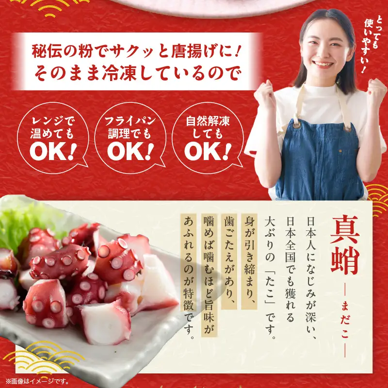 【簡単調理】ぶつ切り 真たこ 唐揚げ 1.2kg