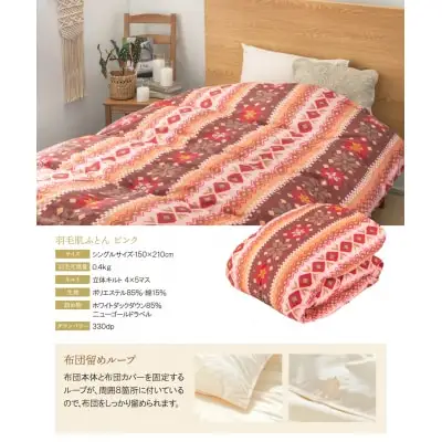 Y34-01 羽毛肌ふとん(シングル・ピンク)【DL001PIS】 ふとん