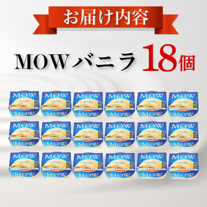 森永 MOW バニラアイスクリーム 18個 モウ MOW