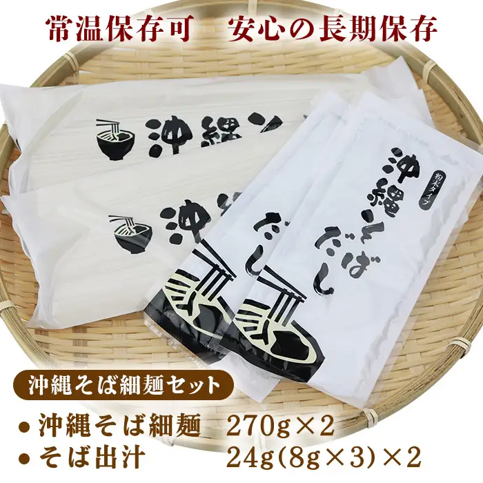 沖縄そば 出汁付（細麺）6人前 沖縄そば