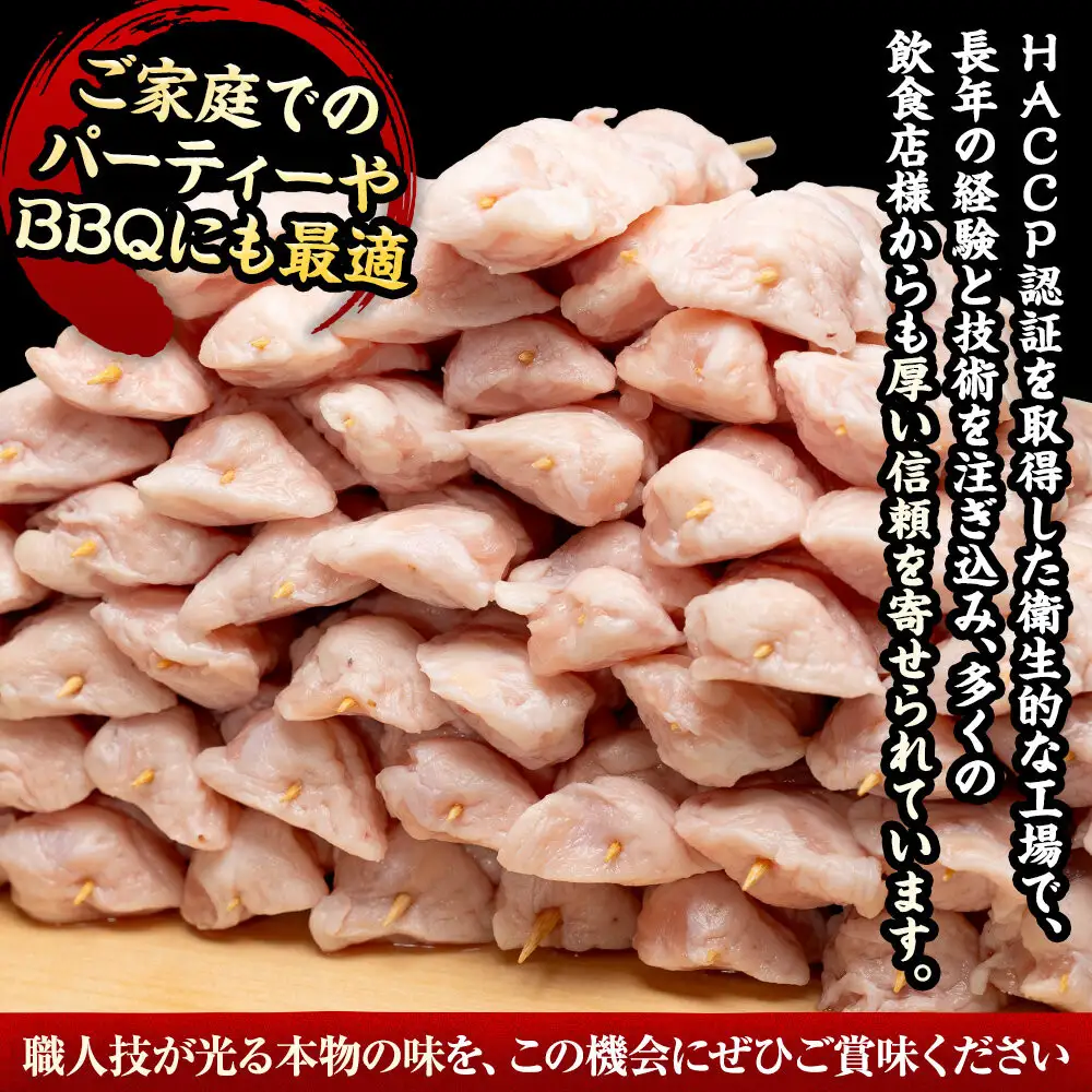 堺発！老舗の焼鳥工場が仕込んだテール串50本　計2ｋｇ