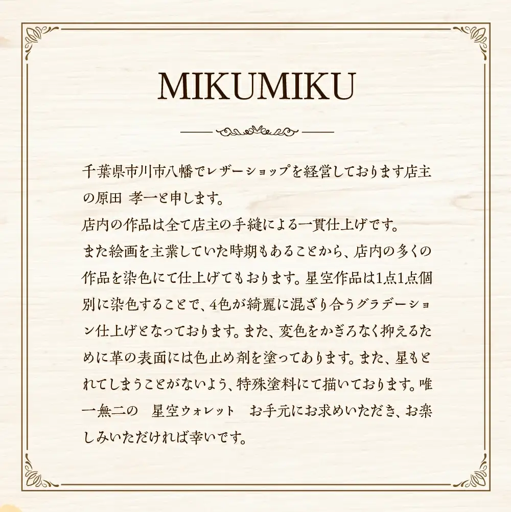 星空の三つ折り財布　【12203-0337】