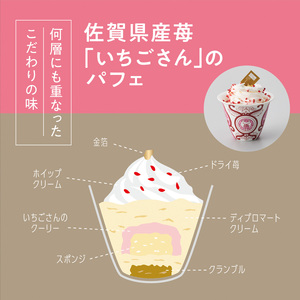 【ふるさと納税】ARITA PORCELAIN LAB (アリタポーセリンラボ) 有田焼 ミニパフェ 3種セット 「佐賀県産苺・有田町産金柑・佐賀県産抹茶」 ギフト デザート 洋菓子 スイーツ おもてなしセレクション受賞 冷凍 贈答 F40-14