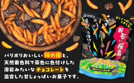 お石い桜島（ おいしいさくらじま ） 6袋 K347-001_01