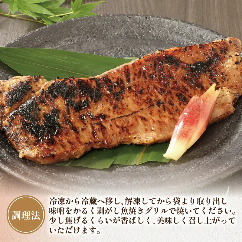 近江牛サーロイン西京焼き 200ｇ1個 品川亭 [ST002]