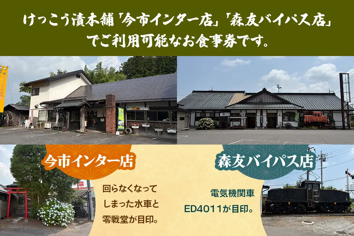 けっこう漬本舗 お食事券 6千円分 [0737]