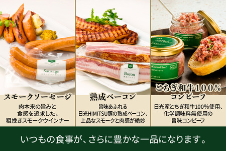 明治の館 特製グルメセット5種 (ベーコンソーセージ、生ソーセージ、スモークソーセージ、熟成ベーコン、とちぎ和牛100％コンビーフ) [0741]