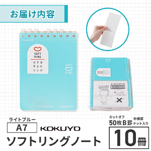 コクヨソフトリングノート・A7変形（ドット入り罫線）水色10冊　BB34