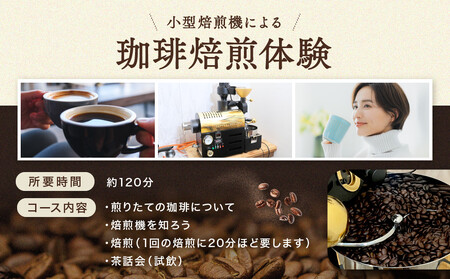 飛騨川のほとりで珈琲を愉しもう 焙煎機を使って珈琲焙煎(1名様) ｜ 焙煎 珈琲 体験 チケット 久々野 飛騨高山 あそびば.coffee 栄徳屋　LC009
