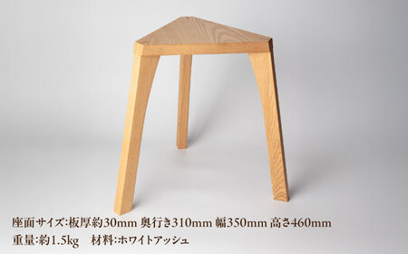 三角スツール ホワイトアッシュ 瑞浪市 / Factory Kakamu インテリア 雑貨 椅子 イス スツール 木製[AZBZ014]