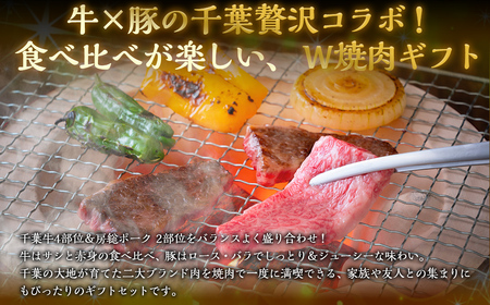 井村牧場の千葉牛と佐々木農場の房総ポーク厳選焼肉セット 9種 計1kg（千葉牛：上カルビ・並カルビ・上赤身・並赤身150g×4　房総ポーク：ロース・バラ200ｇ×2 ）【 ふるさと納税 人気 おすすめ ランキング 牛肉 牛 和牛 豚肉 豚 千葉牛 房総ポーク 霜降り 赤身 ロース バラ ブランド肉 焼肉 ギフト 千葉県 富里市 送料無料 】 TMAD004