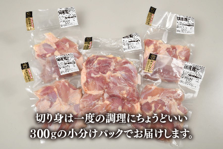 ありたどり もも肉 ブロック・切り身 1.8kg(H123107)