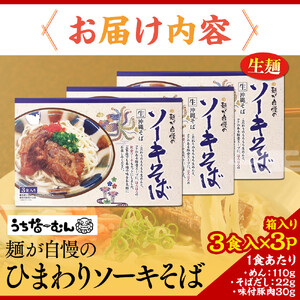 ひまわり ソーキそば 3食 箱入 3P | 沖縄そば 人気